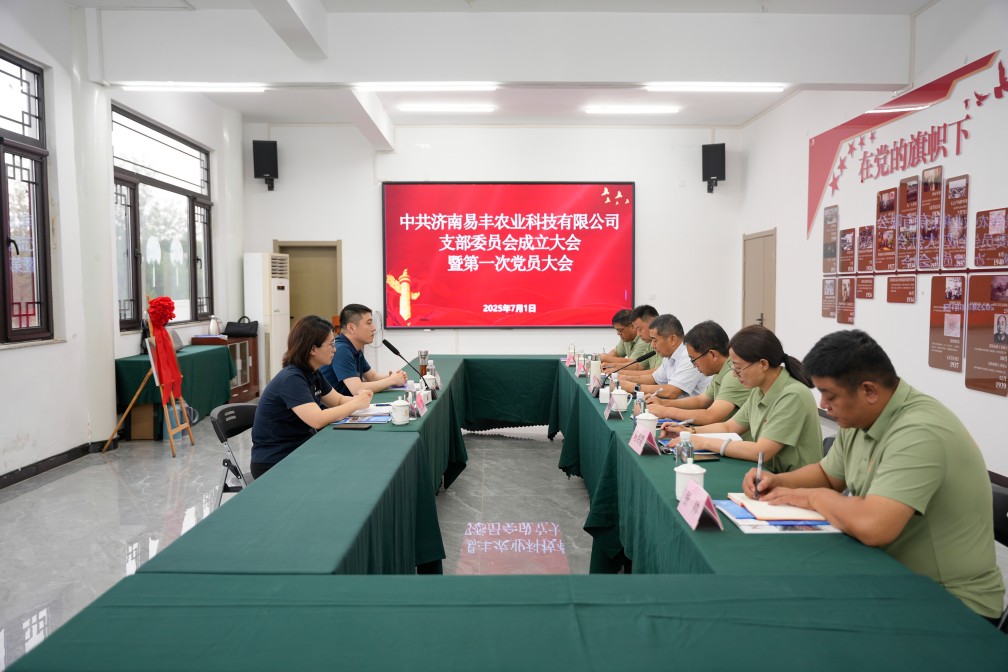 【長(zhǎng)田黨建】獻(xiàn)禮“七一” 易豐農(nóng)業(yè)黨支部正式成立！
