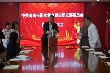 【長(zhǎng)田黨建】紅心向黨守初心 攜手奮進(jìn)開新局——長(zhǎng)田實(shí)業(yè)黨支部圓滿完成換屆選舉工作