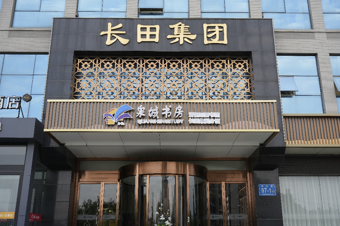 泉城書房長田集團分館