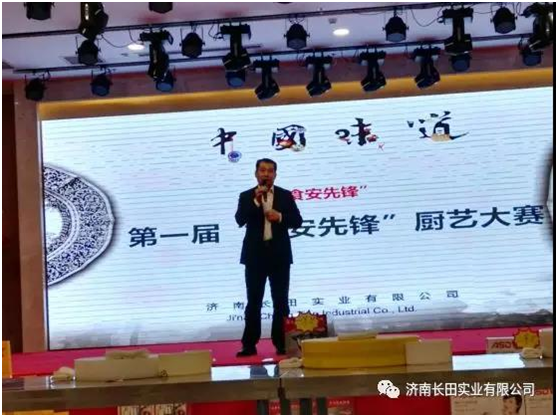 【長田動態(tài)】祝賀濟南長田實業(yè)有限公司“第一屆食安先鋒廚藝大賽”圓滿結束！