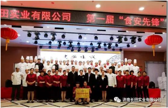 祝賀濟南長田實業(yè)有限公司“第一屆食安先鋒廚藝大賽”圓滿結束！