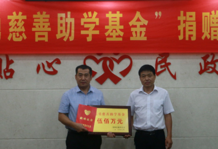 董事長張勇先生捐資成立500萬元慈善基金，彰顯大愛擔(dān)當(dāng)！