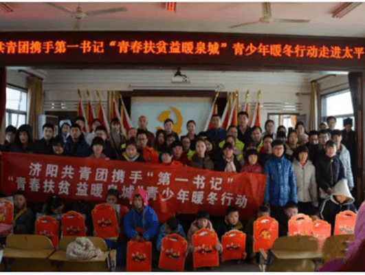 長田實業(yè)攜手共青團“青春扶貧?益暖泉城”青少年暖冬行動走進太平街道
