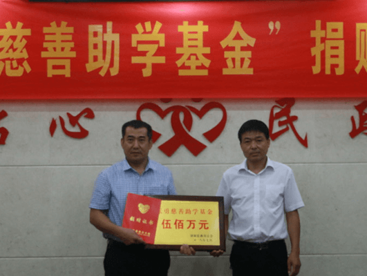 董事長張勇先生捐資成立500萬元慈善基金，彰顯大愛擔(dān)當！