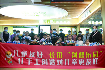 匯集每束光芒，點(diǎn)亮兒童未來——長田實(shí)業(yè)與愛“童”行，讓城市更美好